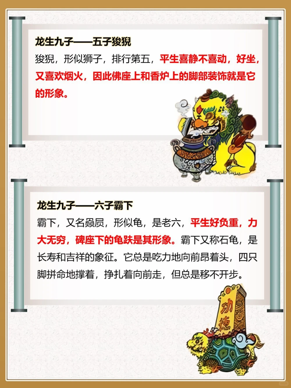 传统文化｜龙生九子到底是哪九子_中小学精品资料(高清可打印)_古文化大全集628份高清资料整理版