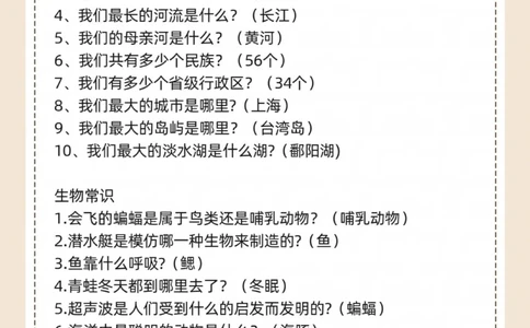 百科常识，值得学习哦！_中小学精品资料(高清可打印)_百科知识大全集312份高清资料整理版