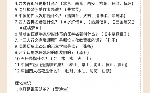 百科常识，值得学习哦！_中小学精品资料(高清可打印)_百科知识大全集312份高清资料整理版