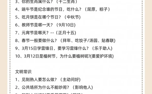 百科常识，值得学习哦！_中小学精品资料(高清可打印)_百科知识大全集312份高清资料整理版