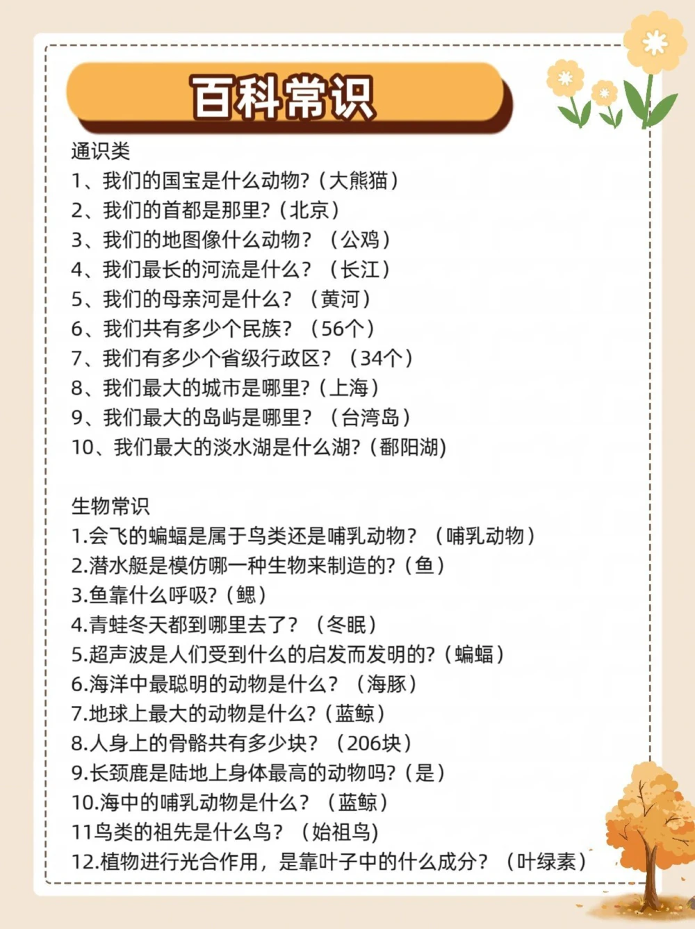 百科常识，值得学习哦！_中小学精品资料(高清可打印)_百科知识大全集312份高清资料整理版