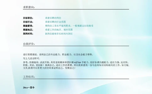 026.简洁冰蓝_表格式_适用于应届生_2页式_无内容_无封面_26考研复试_10考研复试资料25_考研经典面试系列（复试技巧调剂指导口语指导自我介绍导师模板）_简历模板大全_60