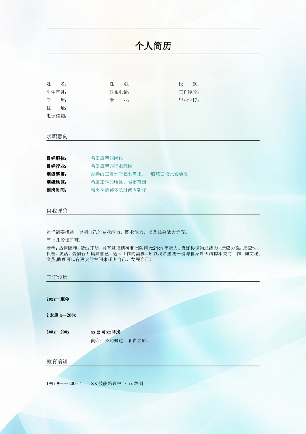 026.简洁冰蓝_表格式_适用于应届生_2页式_无内容_无封面_26考研复试_10考研复试资料25_考研经典面试系列（复试技巧调剂指导口语指导自我介绍导师模板）_简历模板大全_60