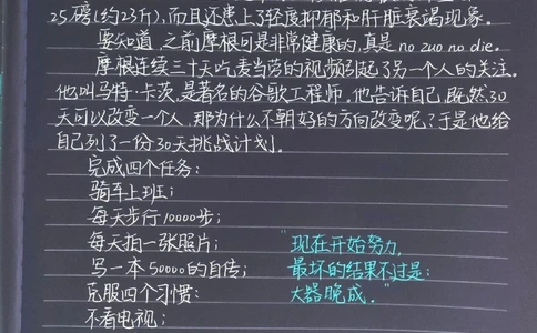 把一件事坚持30天会怎么样#每天学习一点点_中小学精品资料(高清可打印)_初中大全集高清资料整理版