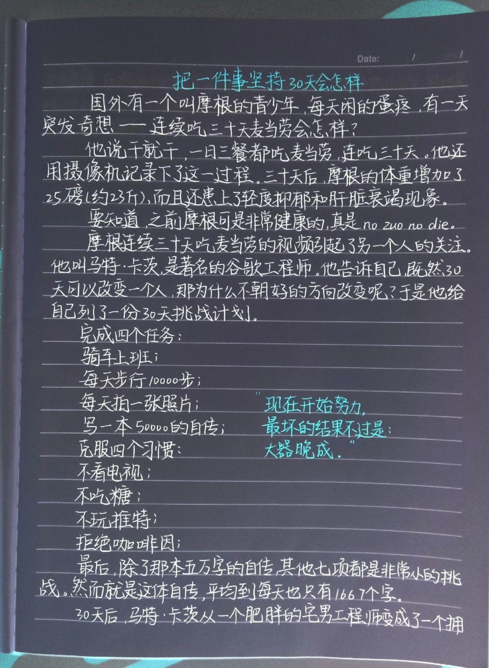 把一件事坚持30天会怎么样#每天学习一点点_中小学精品资料(高清可打印)_初中大全集高清资料整理版