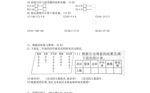 人教2018广东东莞市二年级_小学试卷大合集_二年级数学下册（单元期中期末试卷）_人教版二年级数学下册单元期中期末测试卷_期末测试真题卷_期末真题卷