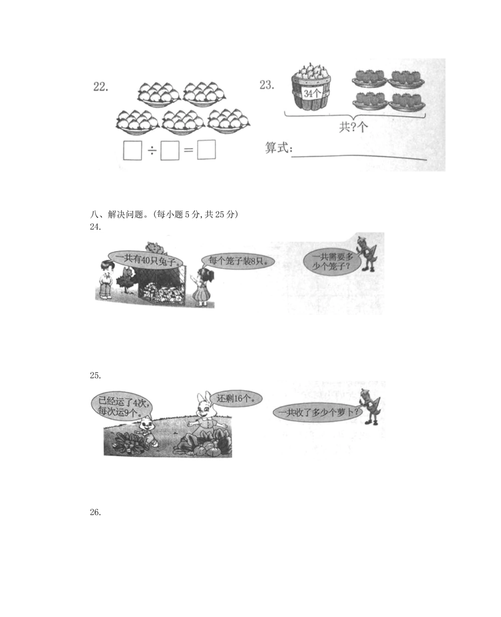 人教2018广东东莞市二年级_小学试卷大合集_二年级数学下册（单元期中期末试卷）_人教版二年级数学下册单元期中期末测试卷_期末测试真题卷_期末真题卷