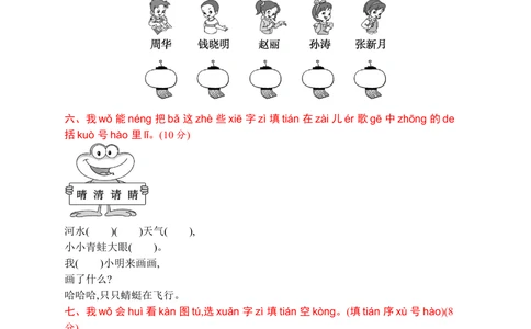 素质测试卷一_小学试卷大合集_一年级语文下册（单元期中期末试卷）_统编版一年级下册第1单元测试卷（11份）