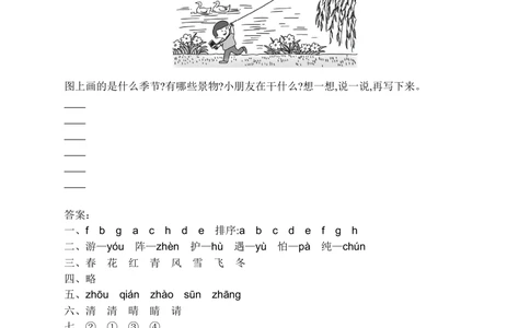 素质测试卷一_小学试卷大合集_一年级语文下册（单元期中期末试卷）_统编版一年级下册第1单元测试卷（11份）