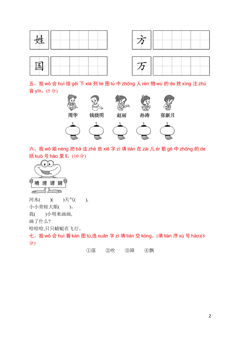 素质测试卷一_小学试卷大合集_一年级语文下册（单元期中期末试卷）_统编版一年级下册第1单元测试卷（11份）