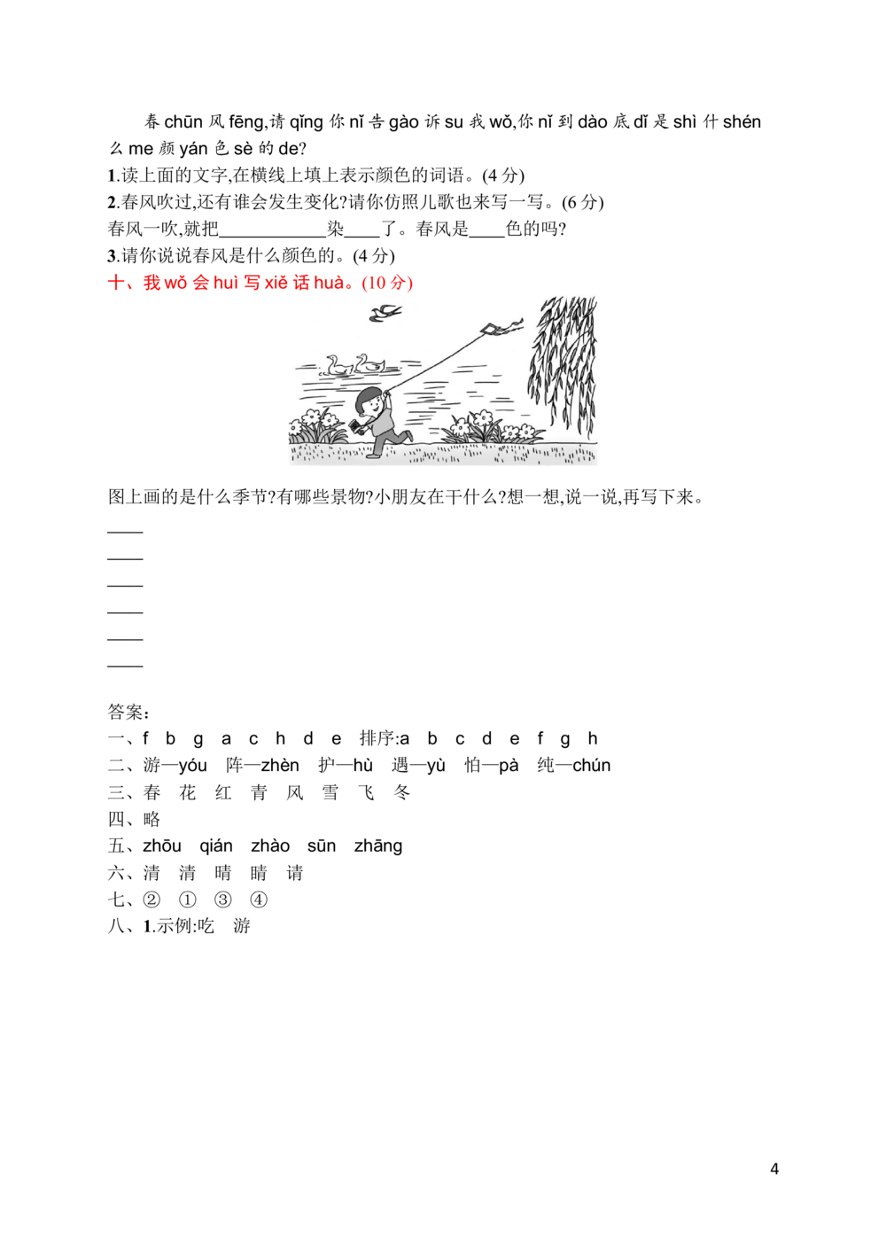 素质测试卷一_小学试卷大合集_一年级语文下册（单元期中期末试卷）_统编版一年级下册第1单元测试卷（11份）