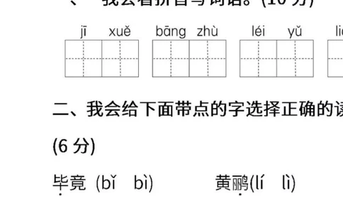 二年级下册语文第六单元试卷1_小学试卷大合集_二年级语文下册（单元期中期末试卷）_统编版二年级下册第6单元测试卷（8份）