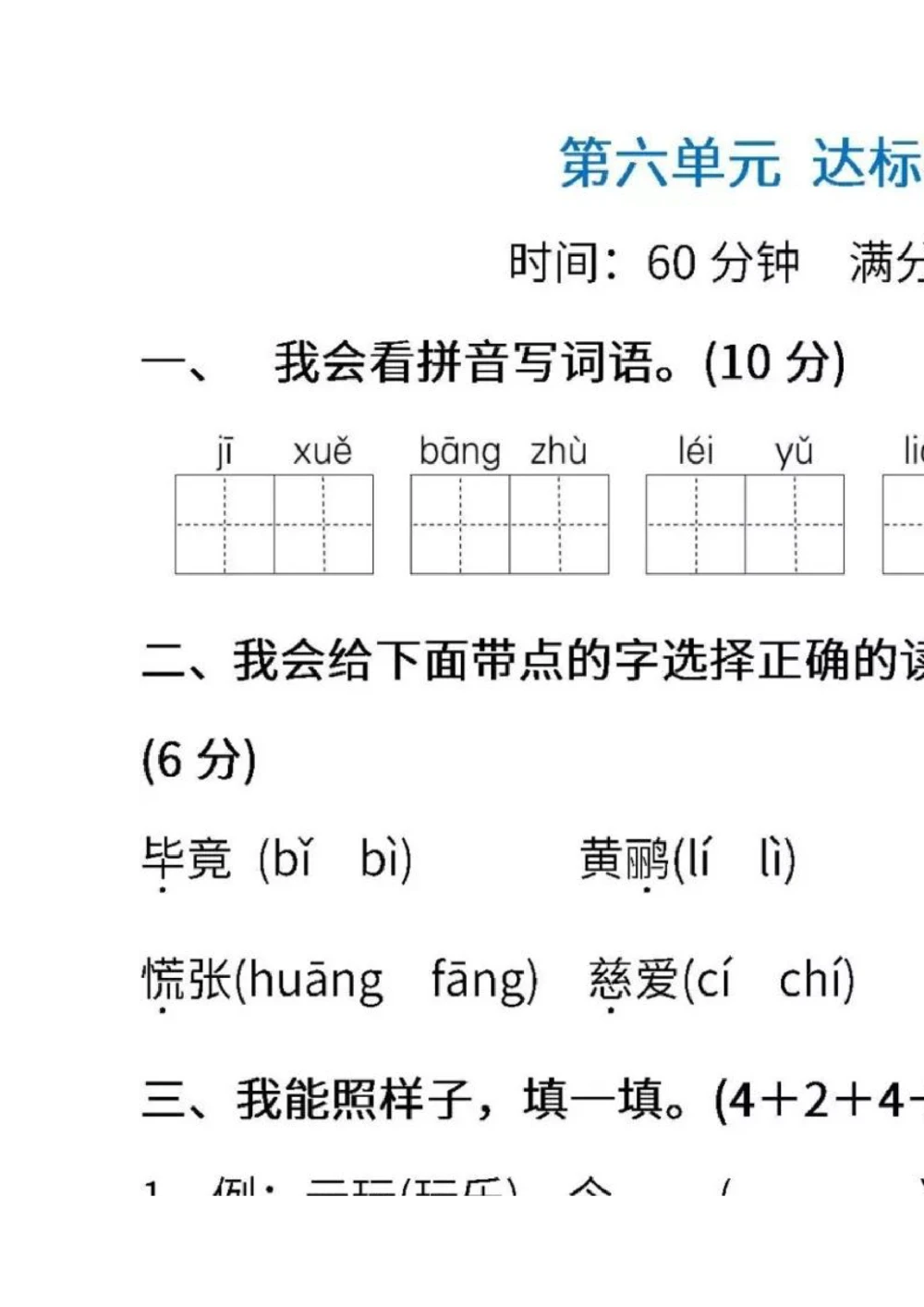 二年级下册语文第六单元试卷1_小学试卷大合集_二年级语文下册（单元期中期末试卷）_统编版二年级下册第6单元测试卷（8份）