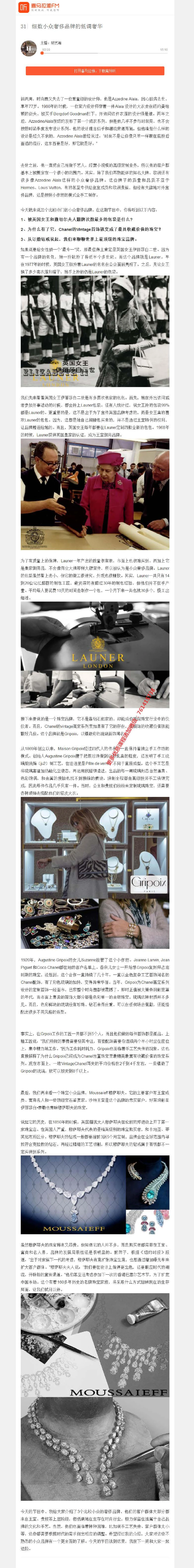 031细数小众奢侈品牌的低调奢华_X017-奢侈品鉴定教程最新合集_7、奢侈品普及课（音频+电子书）