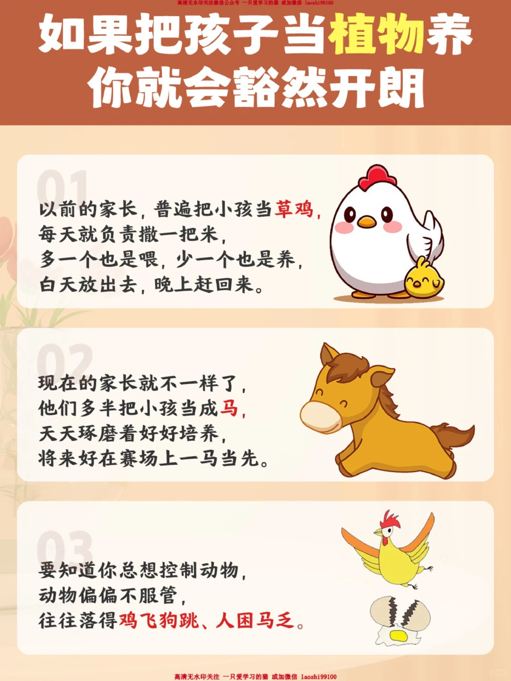 幡然醒悟-太太太同意这位家长的观点了_2025抖音最火小学全科全年级资料大全集超完整版_家庭教育VIP资源禁止外传