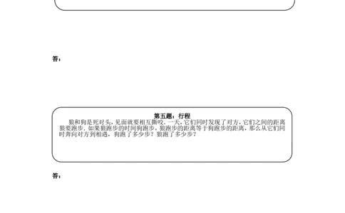 奥数天天练（高难度）五年级_小学奥数举一反三1-6年级相关课程_5五年级奥数《举一反三》课外天天练习题_五年级练习题及答案