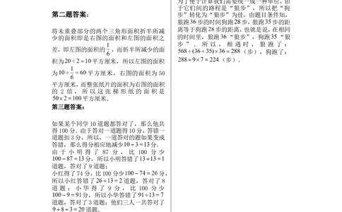 奥数天天练（高难度）五年级_小学奥数举一反三1-6年级相关课程_5五年级奥数《举一反三》课外天天练习题_五年级练习题及答案