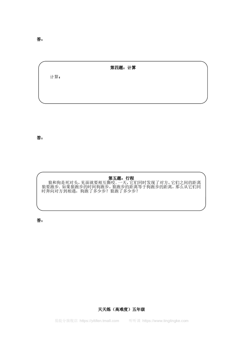 奥数天天练（高难度）五年级_小学奥数举一反三1-6年级相关课程_5五年级奥数《举一反三》课外天天练习题_五年级练习题及答案