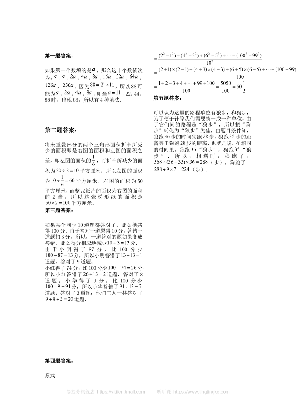 奥数天天练（高难度）五年级_小学奥数举一反三1-6年级相关课程_5五年级奥数《举一反三》课外天天练习题_五年级练习题及答案
