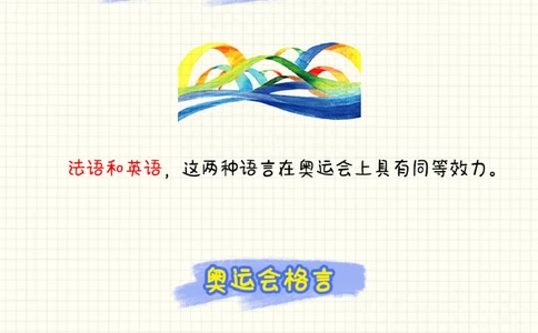 奥运会来了-和孩子一起积累奥运知识_2025抖音最火小学全科全年级资料大全集超完整版_小学常识VIP资源禁止外传