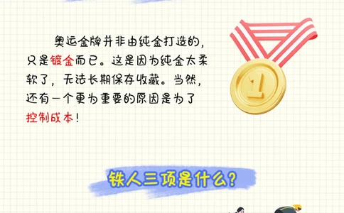 奥运会来了-和孩子一起积累奥运知识_2025抖音最火小学全科全年级资料大全集超完整版_小学常识VIP资源禁止外传