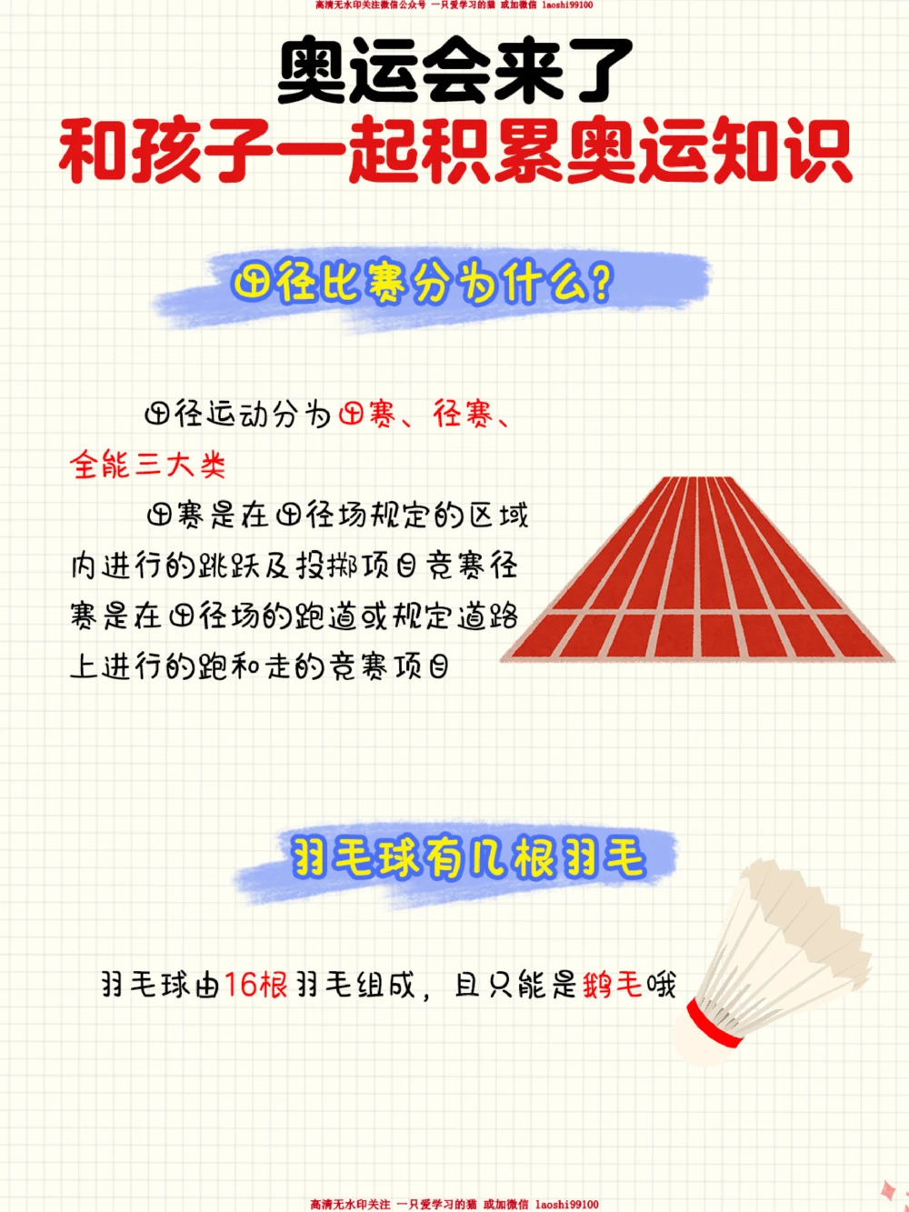 奥运会来了-和孩子一起积累奥运知识_2025抖音最火小学全科全年级资料大全集超完整版_小学常识VIP资源禁止外传
