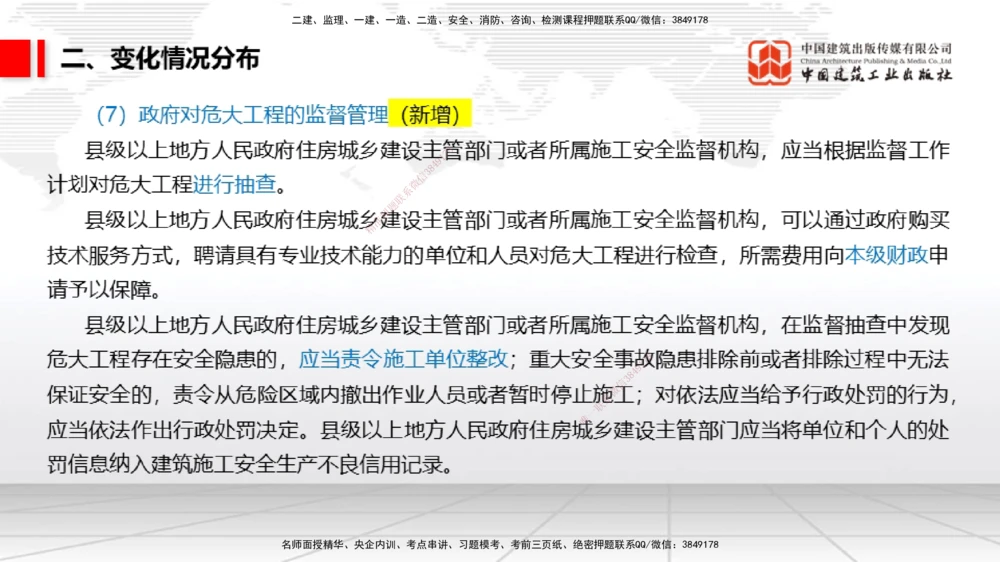 01.06一建《法规》新教材变动解析课_2026年一建法规_2026年一建法规SVIP_02-基础精讲✿高端面授✿深度强化_01-2026年一建法规-建工社-前期全套课-王文静_讲义