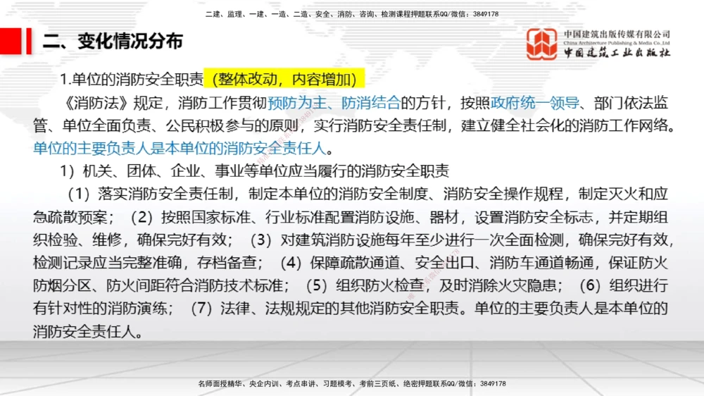 01.06一建《法规》新教材变动解析课_2026年一建法规_2026年一建法规SVIP_02-基础精讲✿高端面授✿深度强化_01-2026年一建法规-建工社-前期全套课-王文静_讲义