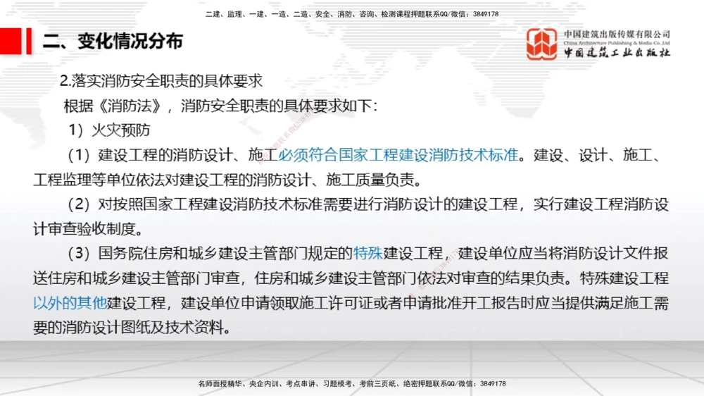01.06一建《法规》新教材变动解析课_2026年一建法规_2026年一建法规SVIP_02-基础精讲✿高端面授✿深度强化_01-2026年一建法规-建工社-前期全套课-王文静_讲义