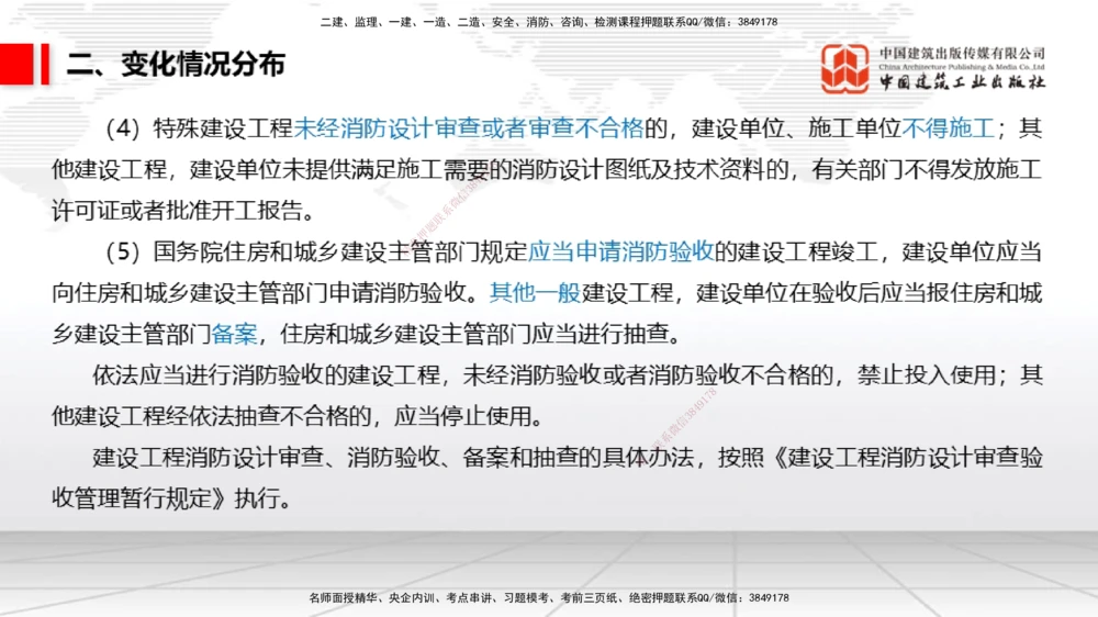 01.06一建《法规》新教材变动解析课_2026年一建法规_2026年一建法规SVIP_02-基础精讲✿高端面授✿深度强化_01-2026年一建法规-建工社-前期全套课-王文静_讲义