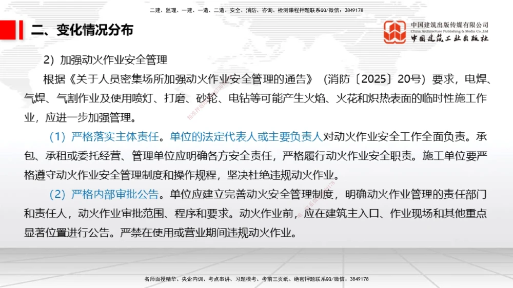 01.06一建《法规》新教材变动解析课_2026年一建法规_2026年一建法规SVIP_02-基础精讲✿高端面授✿深度强化_01-2026年一建法规-建工社-前期全套课-王文静_讲义