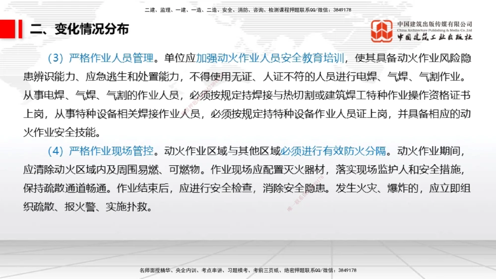 01.06一建《法规》新教材变动解析课_2026年一建法规_2026年一建法规SVIP_02-基础精讲✿高端面授✿深度强化_01-2026年一建法规-建工社-前期全套课-王文静_讲义