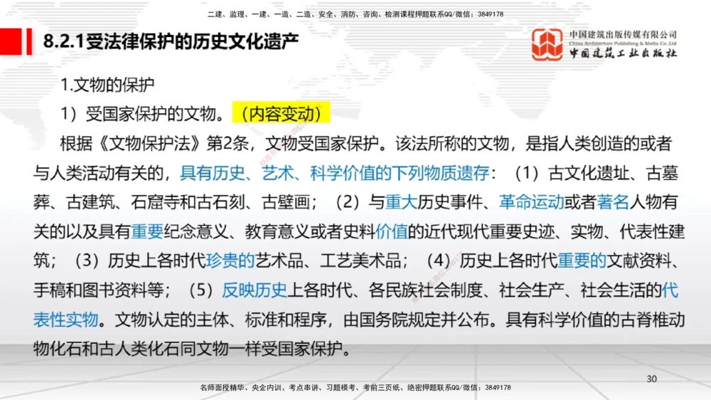 01.06一建《法规》新教材变动解析课_2026年一建法规_2026年一建法规SVIP_02-基础精讲✿高端面授✿深度强化_01-2026年一建法规-建工社-前期全套课-王文静_讲义