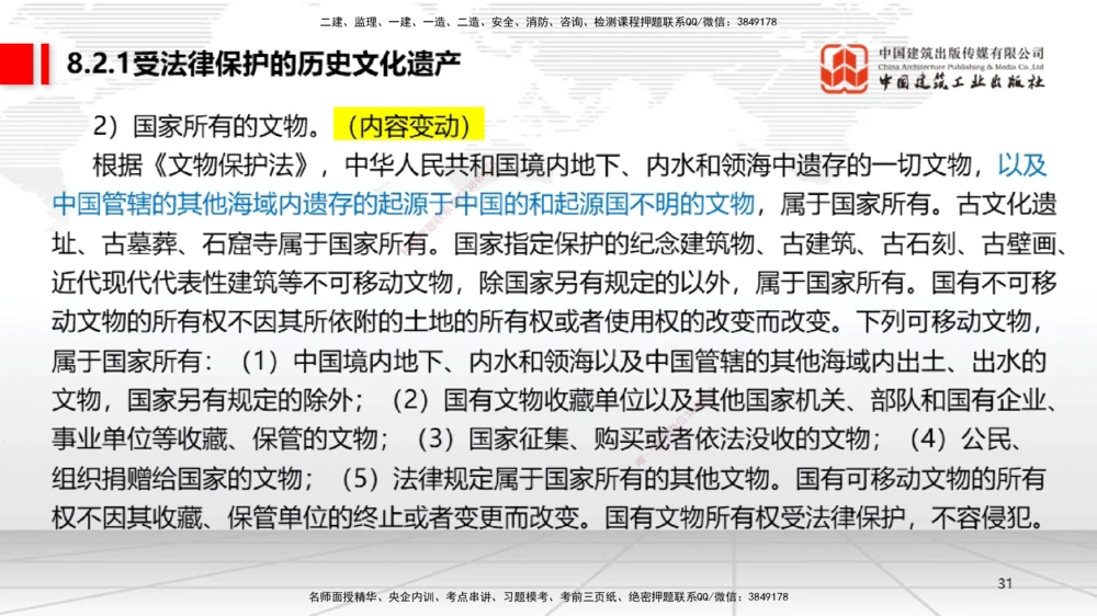 01.06一建《法规》新教材变动解析课_2026年一建法规_2026年一建法规SVIP_02-基础精讲✿高端面授✿深度强化_01-2026年一建法规-建工社-前期全套课-王文静_讲义
