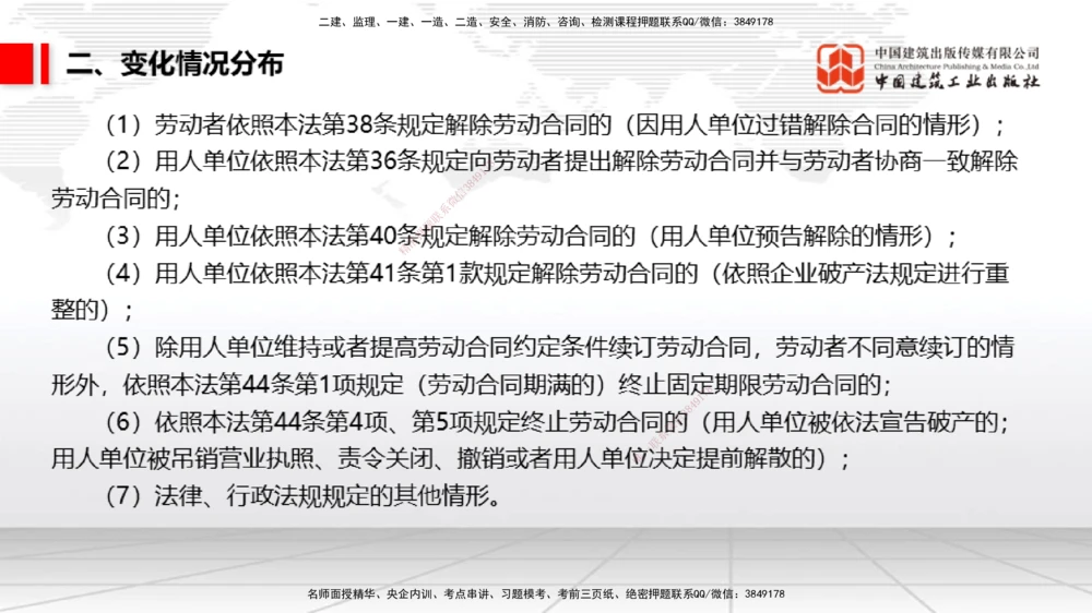 01.06一建《法规》新教材变动解析课_2026年一建法规_2026年一建法规SVIP_02-基础精讲✿高端面授✿深度强化_01-2026年一建法规-建工社-前期全套课-王文静_讲义