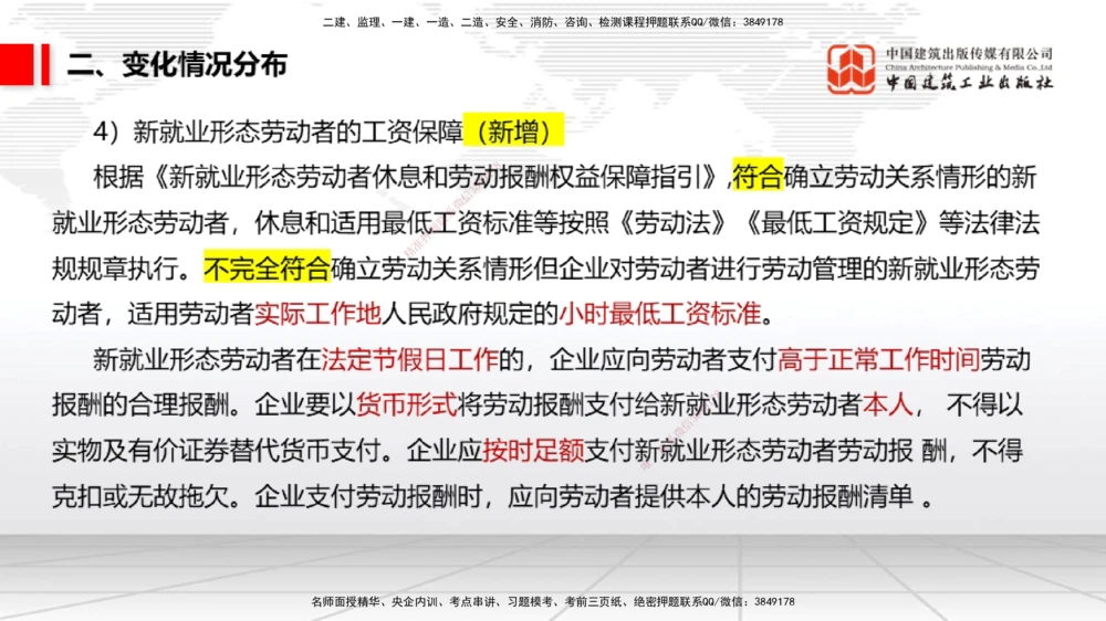01.06一建《法规》新教材变动解析课_2026年一建法规_2026年一建法规SVIP_02-基础精讲✿高端面授✿深度强化_01-2026年一建法规-建工社-前期全套课-王文静_讲义