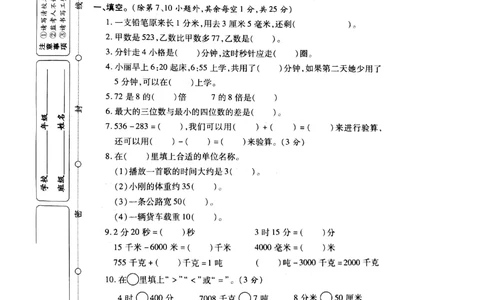 小学数学3年级上册期中检测卷（二）（附答案）_小学试卷大合集_三年级数学上册（单元期中期末试卷）_人教版数学三年级（上）期中测试卷14套（含答案）