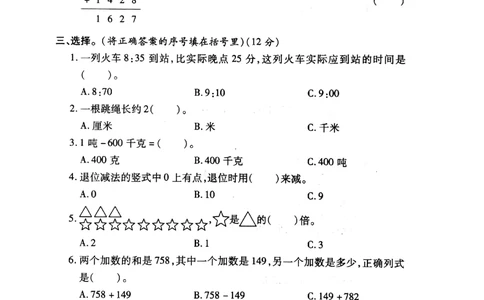 小学数学3年级上册期中检测卷（二）（附答案）_小学试卷大合集_三年级数学上册（单元期中期末试卷）_人教版数学三年级（上）期中测试卷14套（含答案）