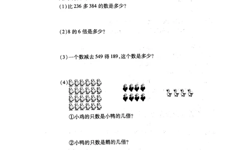 小学数学3年级上册期中检测卷（二）（附答案）_小学试卷大合集_三年级数学上册（单元期中期末试卷）_人教版数学三年级（上）期中测试卷14套（含答案）