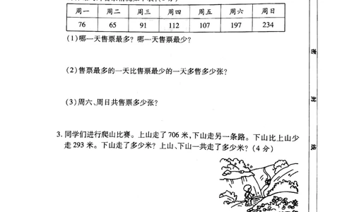 小学数学3年级上册期中检测卷（二）（附答案）_小学试卷大合集_三年级数学上册（单元期中期末试卷）_人教版数学三年级（上）期中测试卷14套（含答案）