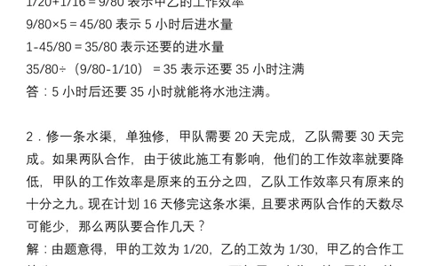 小学六年级经典必学奥数题集锦及答案(www.haolaoshi.shop)_小学奥数举一反三1-6年级相关课程_6六年级奥数《举一反三》课外天天练习题