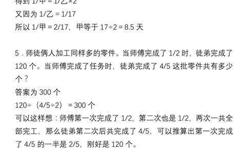 小学六年级经典必学奥数题集锦及答案(www.haolaoshi.shop)_小学奥数举一反三1-6年级相关课程_6六年级奥数《举一反三》课外天天练习题