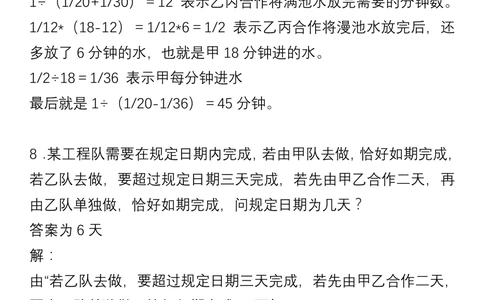 小学六年级经典必学奥数题集锦及答案(www.haolaoshi.shop)_小学奥数举一反三1-6年级相关课程_6六年级奥数《举一反三》课外天天练习题