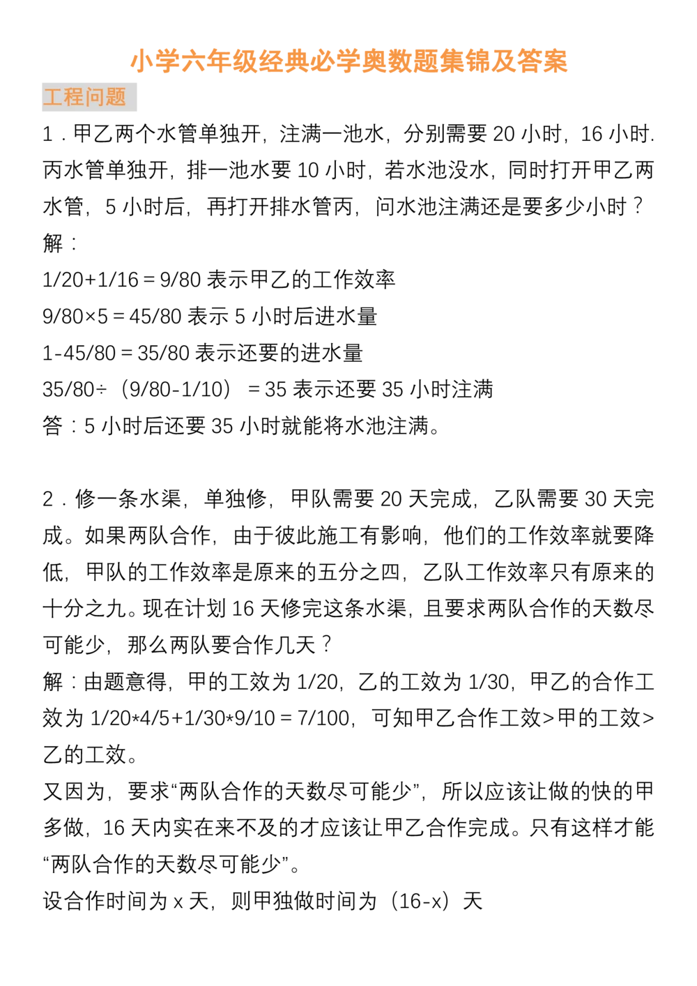 小学六年级经典必学奥数题集锦及答案(www.haolaoshi.shop)_小学奥数举一反三1-6年级相关课程_6六年级奥数《举一反三》课外天天练习题