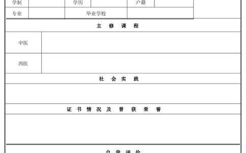 137.书香净白_表格式_适用于应届生_1页式_无内容_有封面_26考研复试_考研复试资料合集26_考研经典面试系列（复试技巧调剂指导口语指导自我介绍导师模板）_简历模板大全