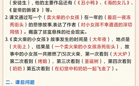 三年级语文第三单元知识汇总-快收藏_2025抖音最火小学全科全年级资料大全集超完整版_小学语文VIP资源禁止外传
