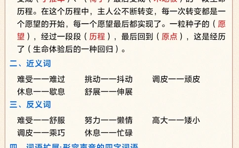 三年级语文第三单元知识汇总-快收藏_2025抖音最火小学全科全年级资料大全集超完整版_小学语文VIP资源禁止外传