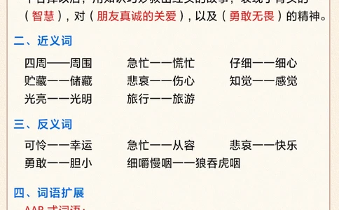 三年级语文第三单元知识汇总-快收藏_2025抖音最火小学全科全年级资料大全集超完整版_小学语文VIP资源禁止外传