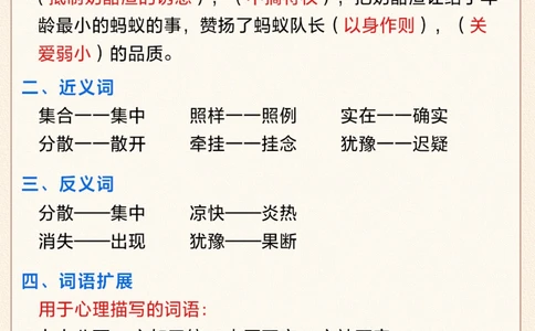 三年级语文第三单元知识汇总-快收藏_2025抖音最火小学全科全年级资料大全集超完整版_小学语文VIP资源禁止外传