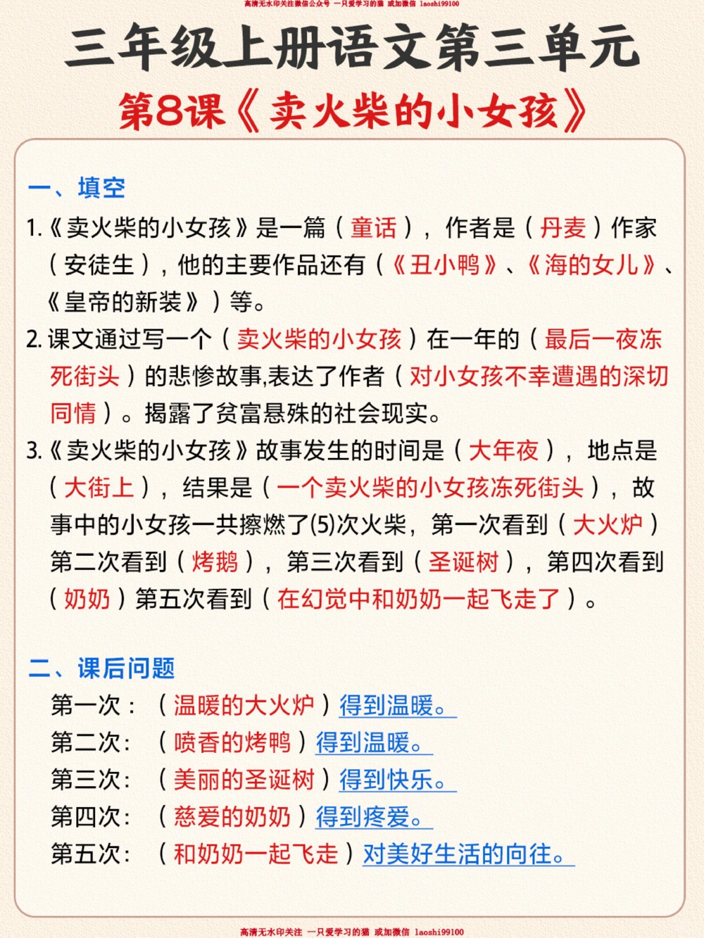 三年级语文第三单元知识汇总-快收藏_2025抖音最火小学全科全年级资料大全集超完整版_小学语文VIP资源禁止外传